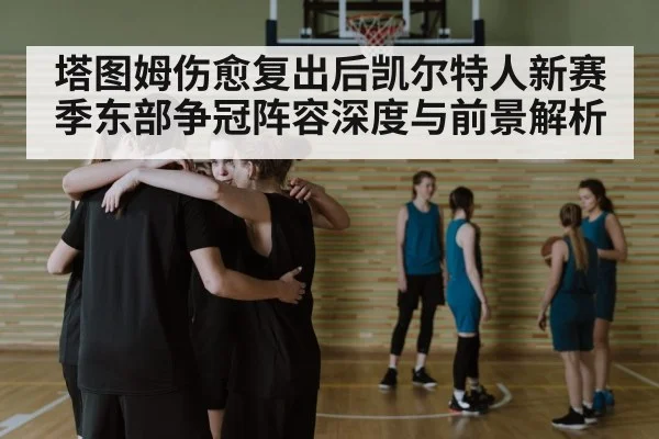 basketball team huddle
